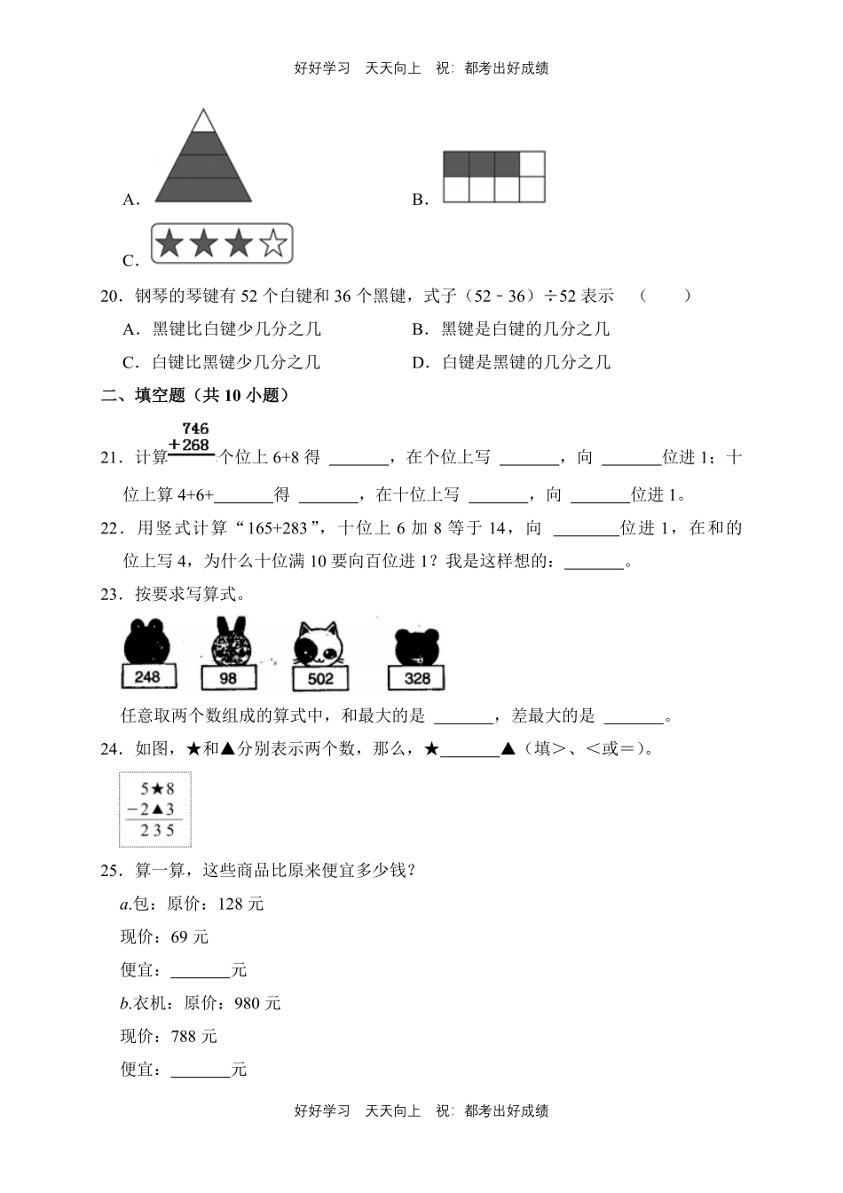 【期末复习专题卷】人教版数学三年级上册专题01数与代数测试试卷含答案.pdf_第3页