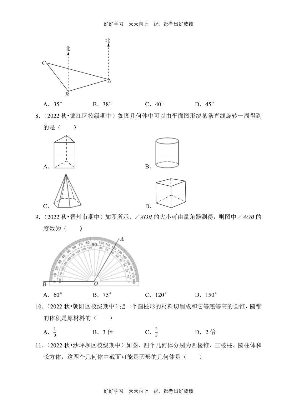 【期末复习专题卷】人教版数学七年级上册专题03 几何图形测试试卷含答案.pdf_第3页