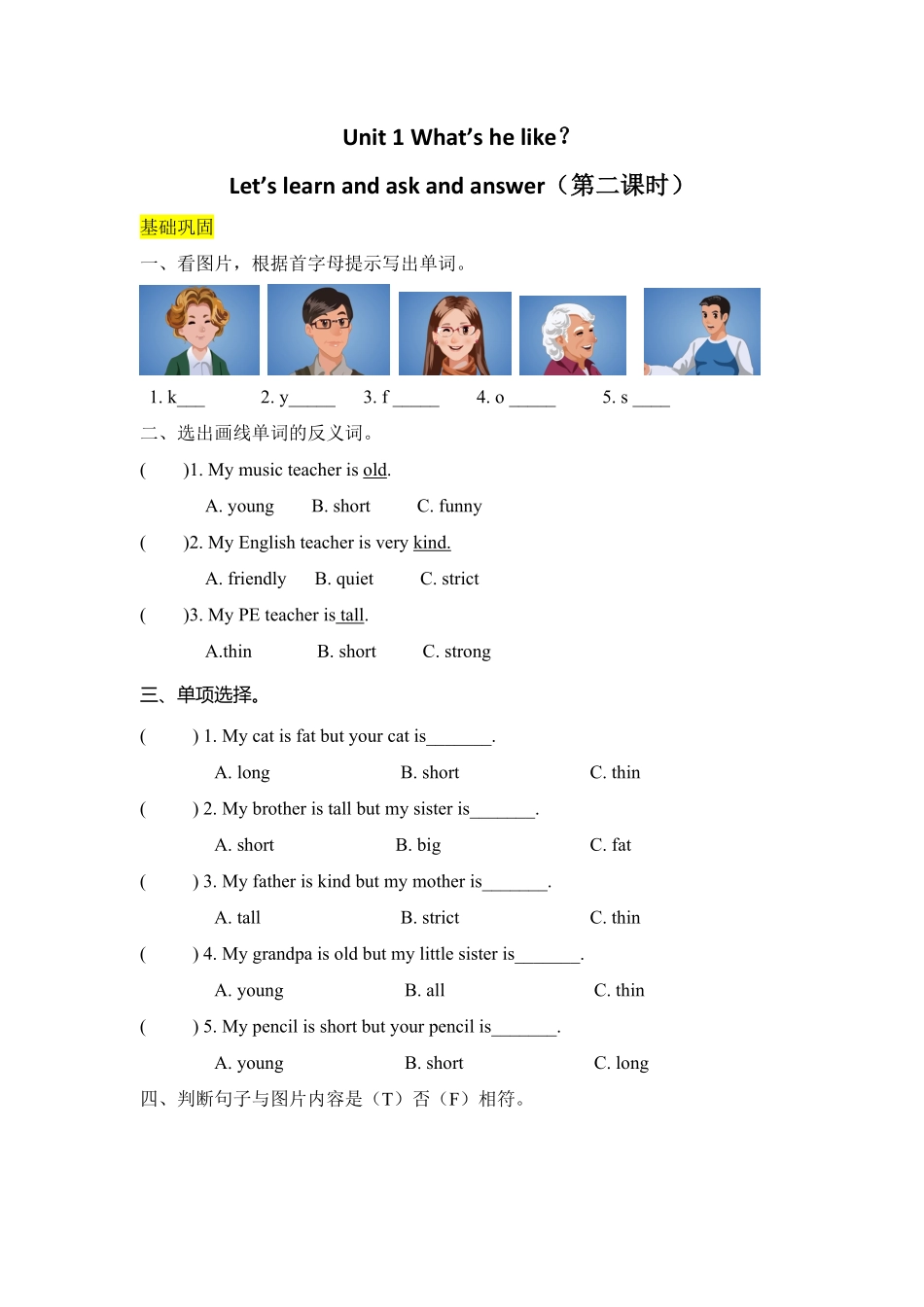 人教PEP版英语五年级上册课时练习-Unit1What'shelike第二课时含答案.pdf_第1页