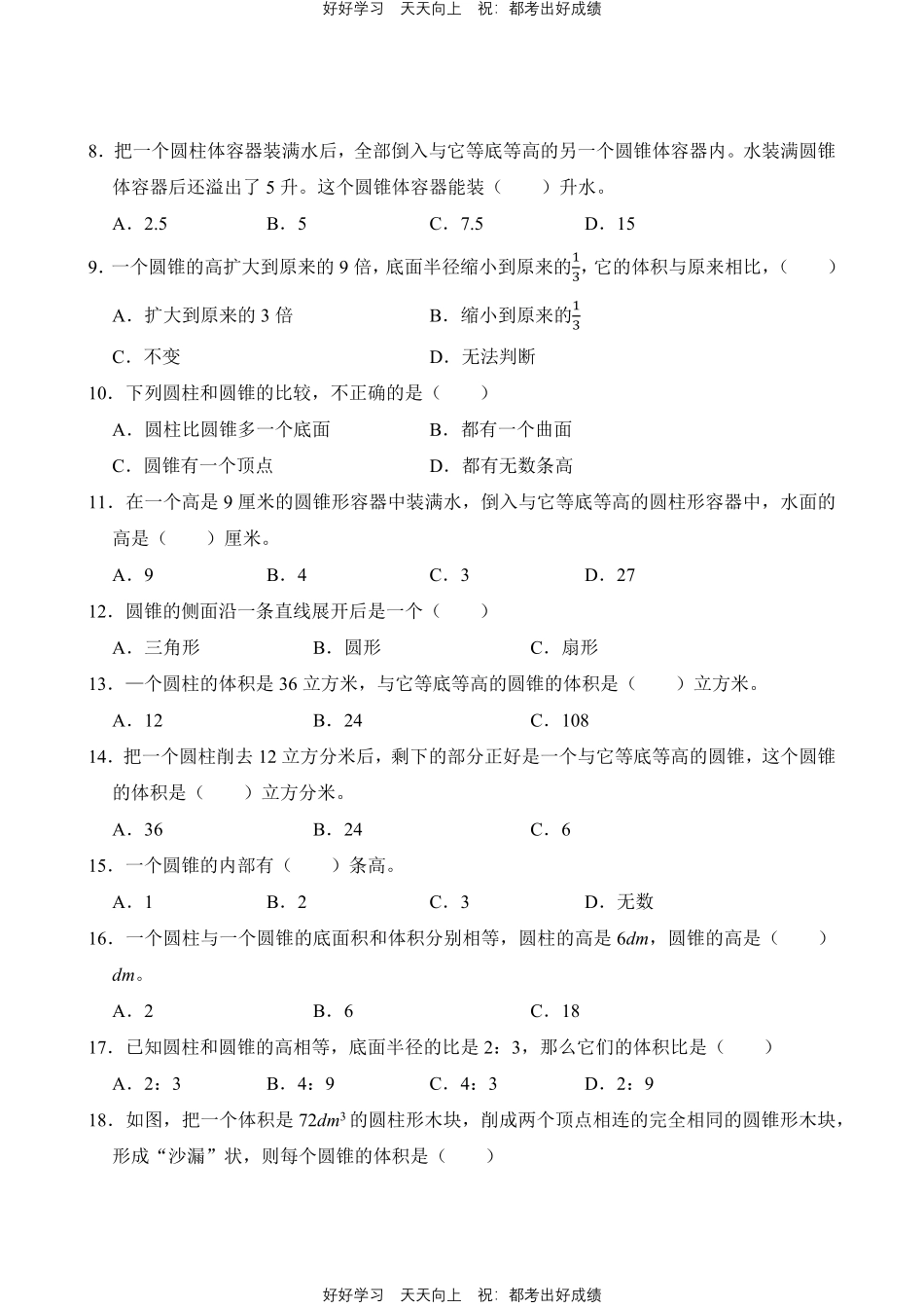 人教版数学六年级下册第3章专题02圆锥测试试卷含答案.pdf_第2页