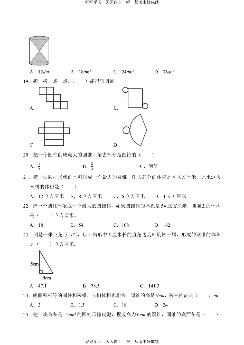 人教版数学六年级下册第3章专题02圆锥测试试卷含答案.pdf_第3页