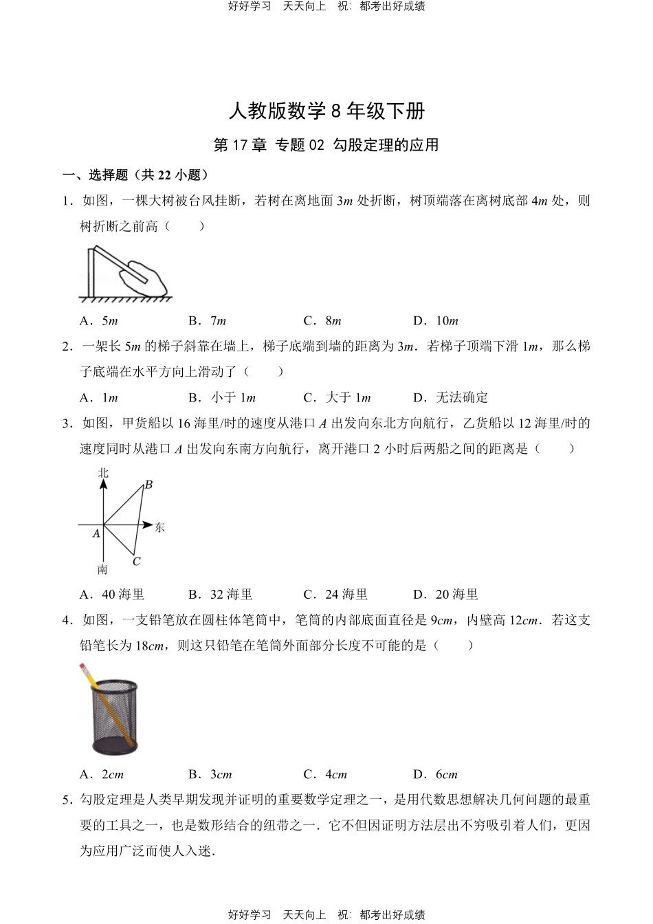 人教版数学八年级下册第17章专题02 勾股定理的应用测试试卷含答案.pdf_第1页