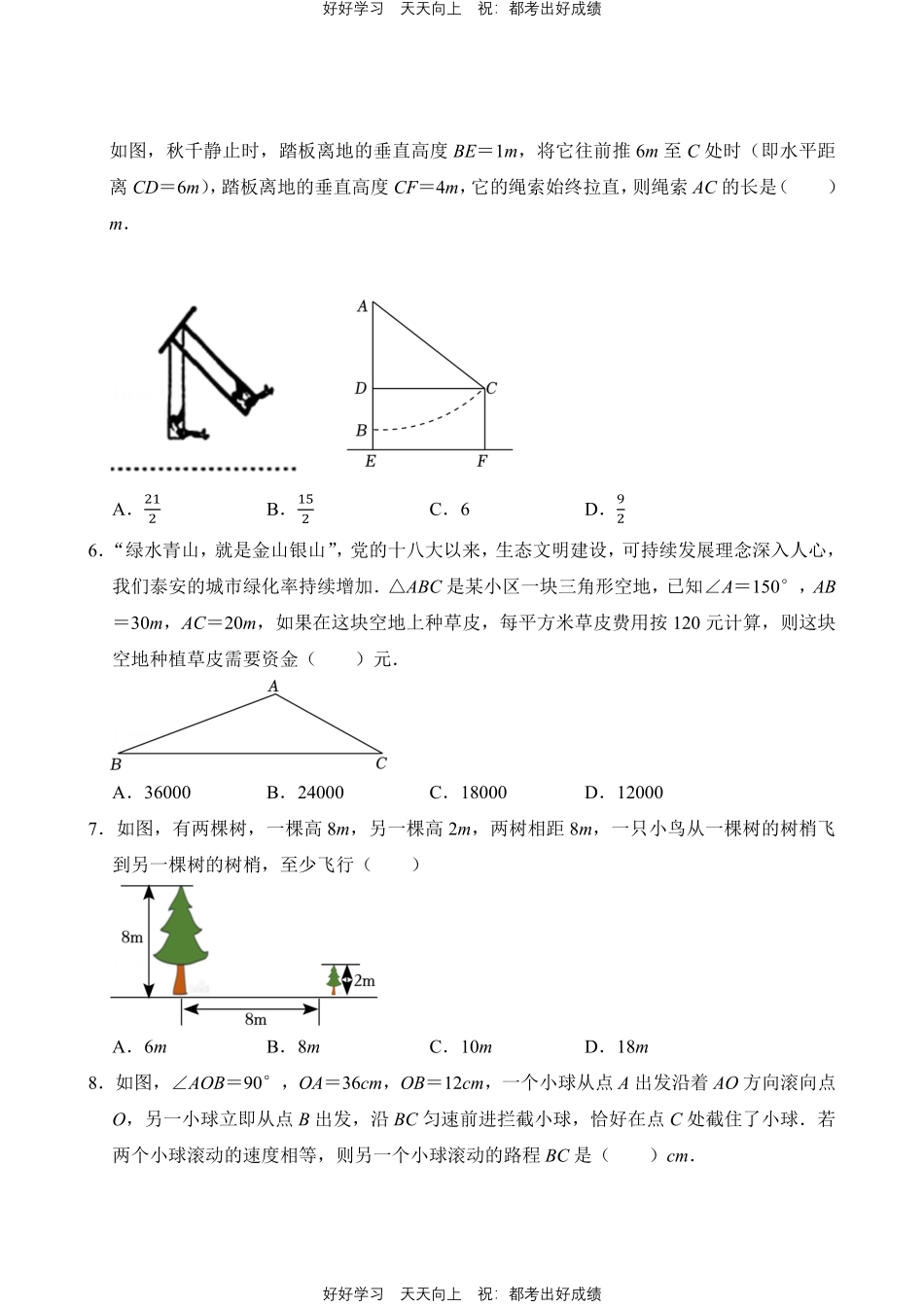 人教版数学八年级下册第17章专题02 勾股定理的应用测试试卷含答案.pdf_第2页