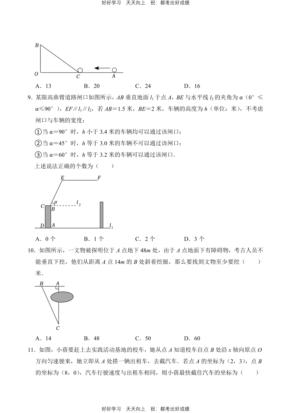 人教版数学八年级下册第17章专题02 勾股定理的应用测试试卷含答案.pdf_第3页