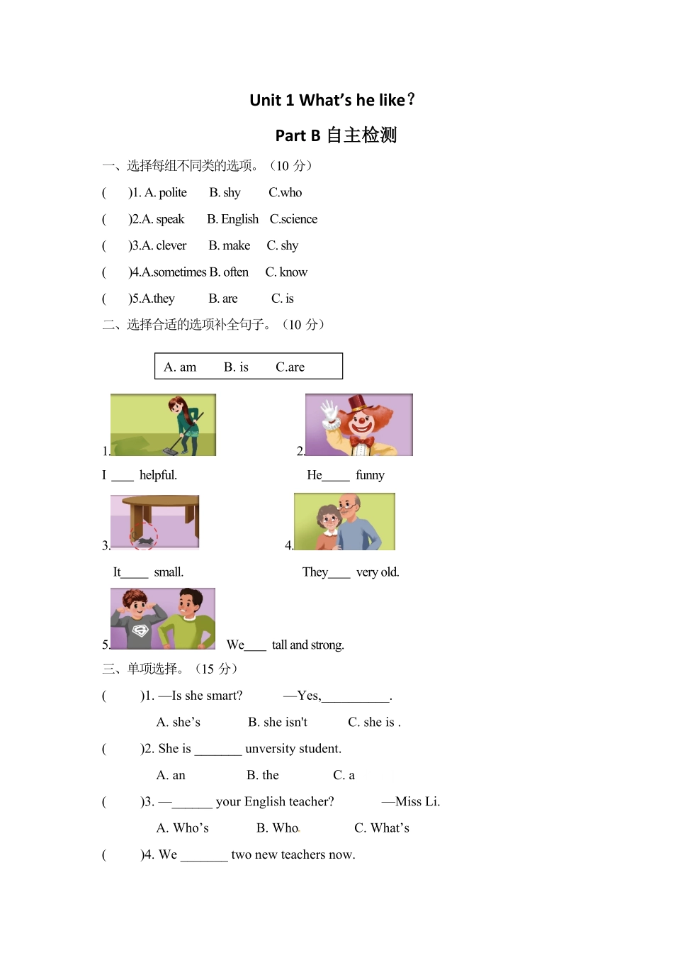 人教PEP版英语五年级上册课时练习-Unit1What'shelikePartB含答案.pdf_第1页