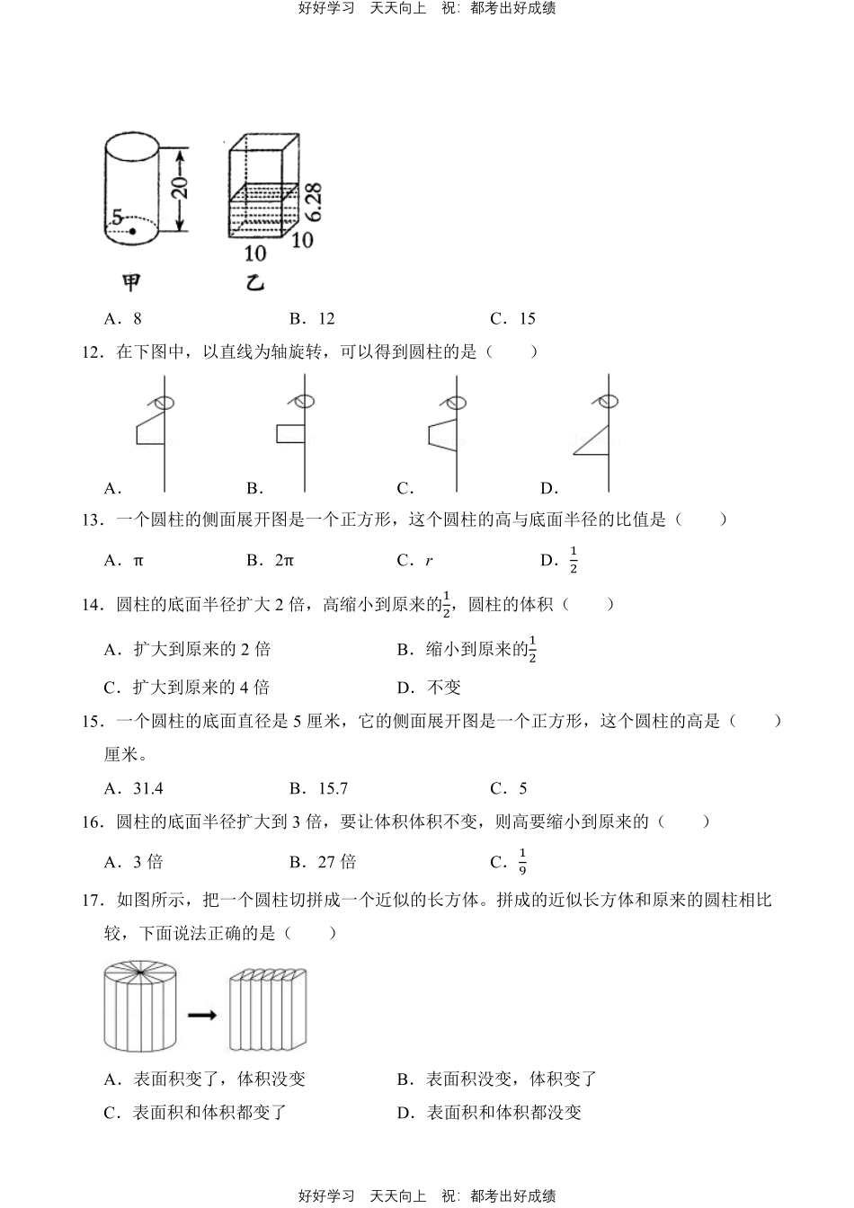 人教版数学六年级下册第3章专题01圆柱测试试卷含答案.pdf_第3页