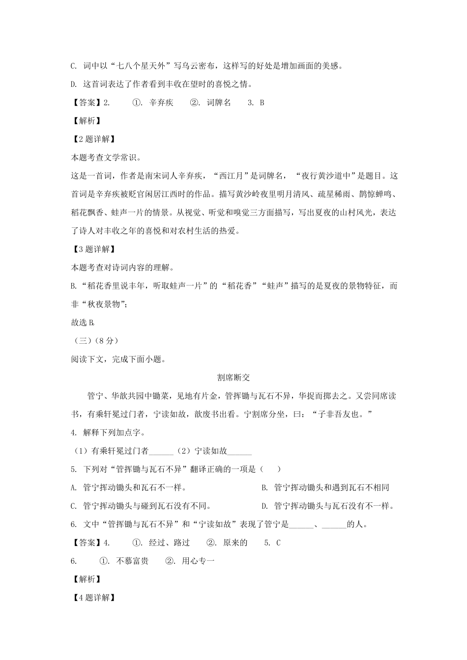 上海市崇明区六年级上册期中语文试题及答案.pdf_第2页