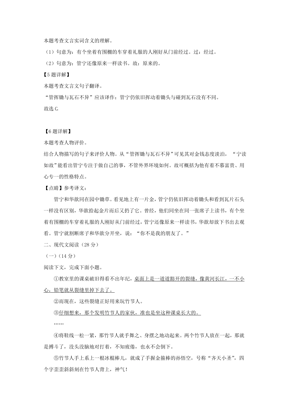 上海市崇明区六年级上册期中语文试题及答案.pdf_第3页
