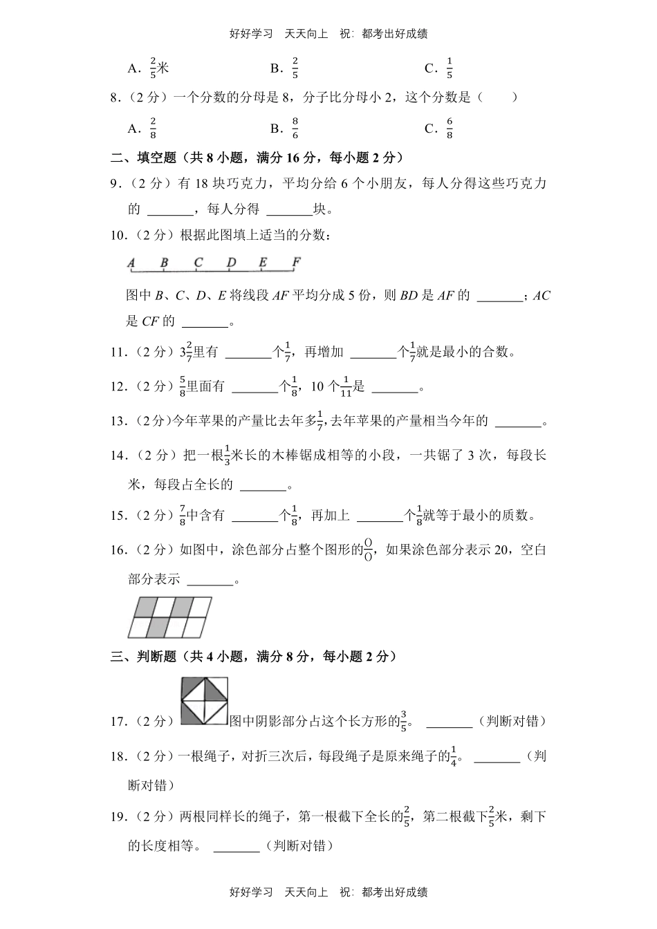 人教版数学三年级上册第八单元测试试卷含答案1.pdf_第2页