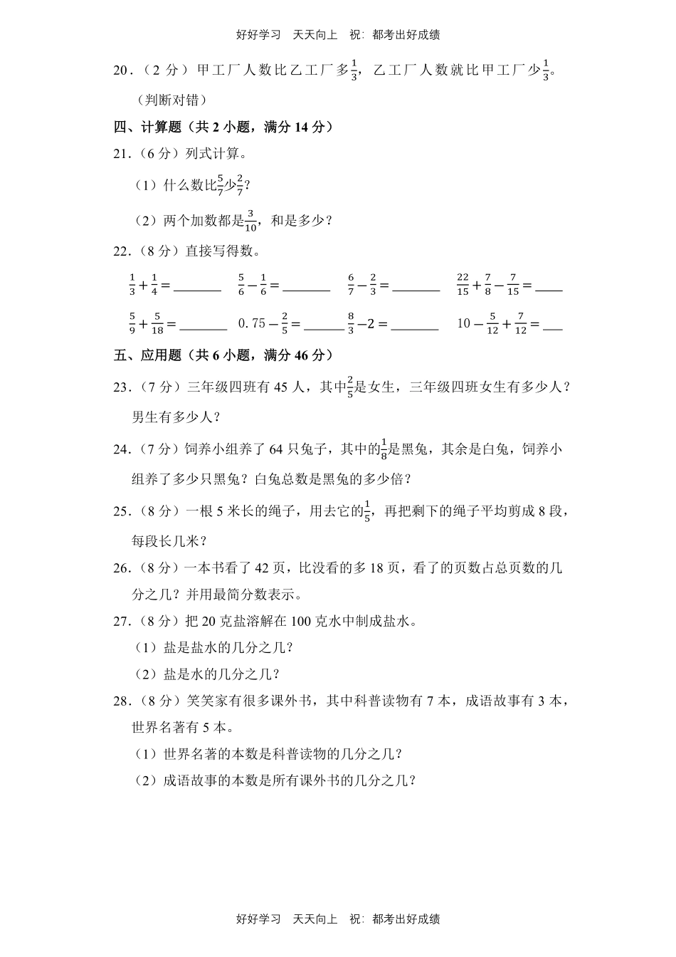 人教版数学三年级上册第八单元测试试卷含答案1.pdf_第3页