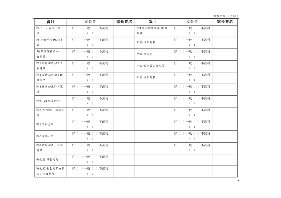 31.【背诵表打印版】部编版三年级上册语文背诵表家长、教师必备.pdf_第1页