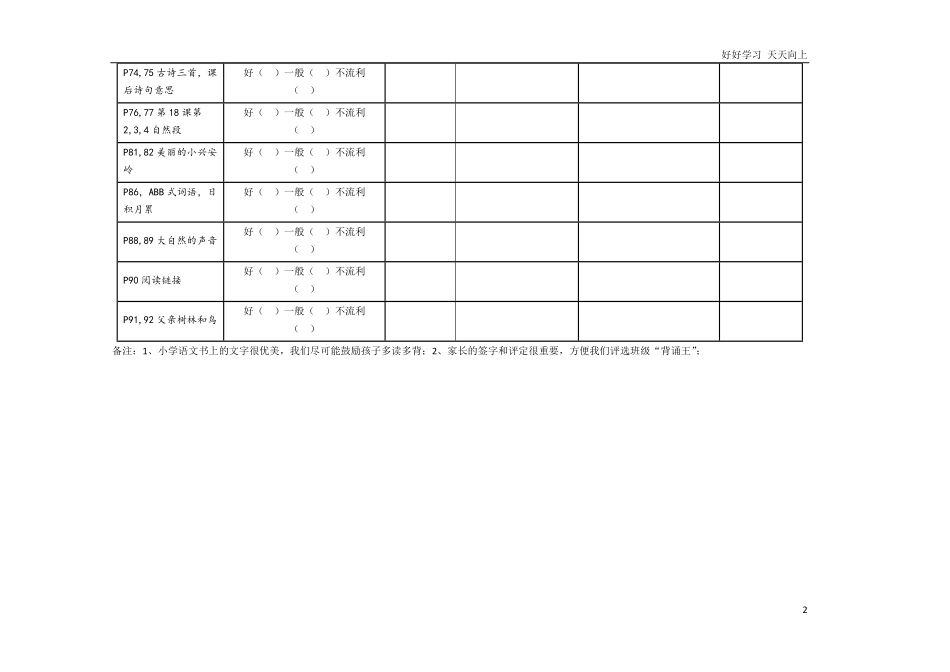 31.【背诵表打印版】部编版三年级上册语文背诵表家长、教师必备.pdf_第2页