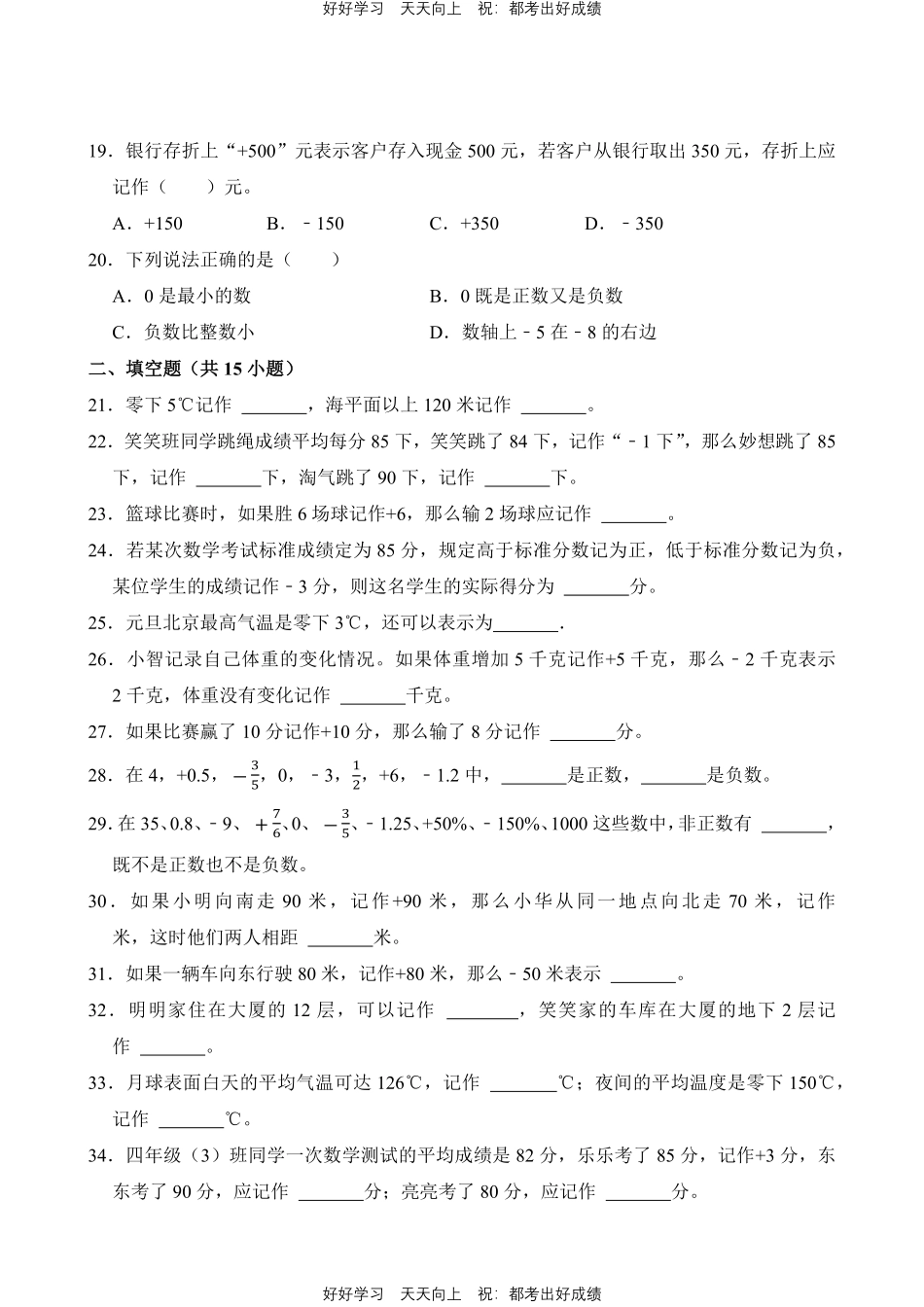 人教版数学六年级下册第1章专题02负数的意义及其应用测试试卷含答案.pdf_第3页