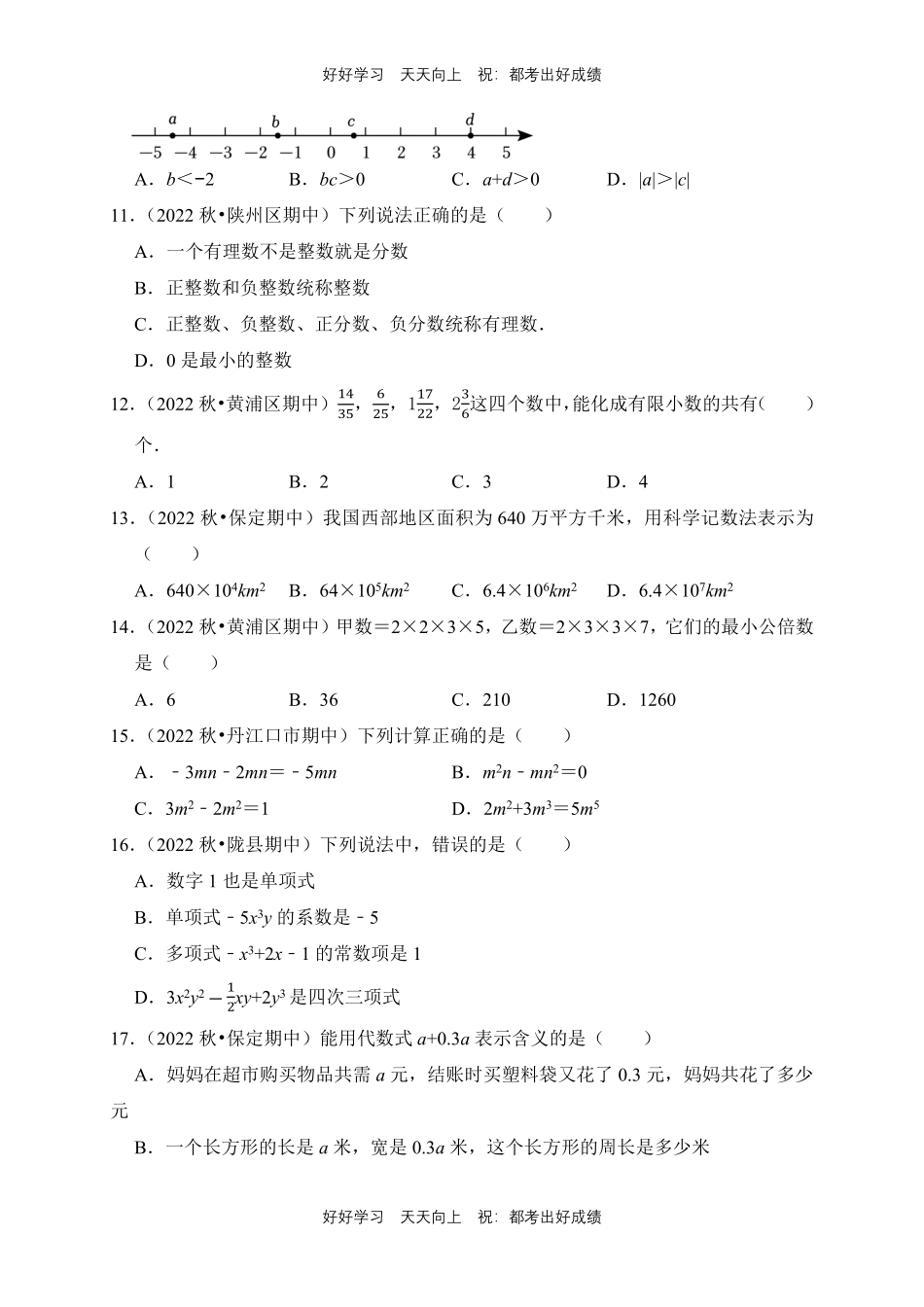 【期末复习专题卷】人教版数学七年级上册专题01数与代数测试试卷含答案.pdf_第2页