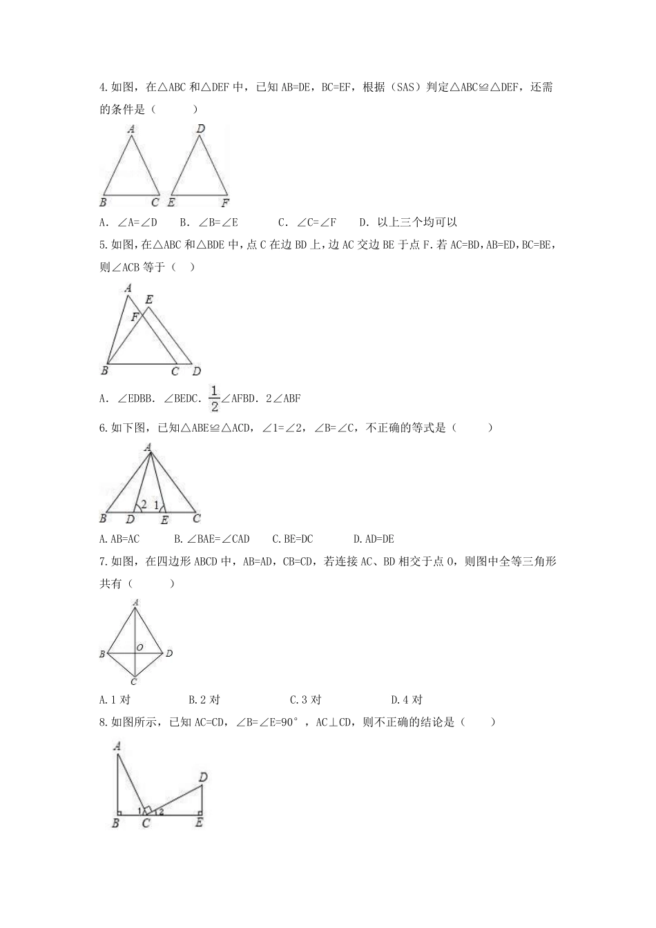 八年级数学苏科版上册课时练第1单元《1.3探索三角形全等的条件》含答案解析(2).pdf_第2页