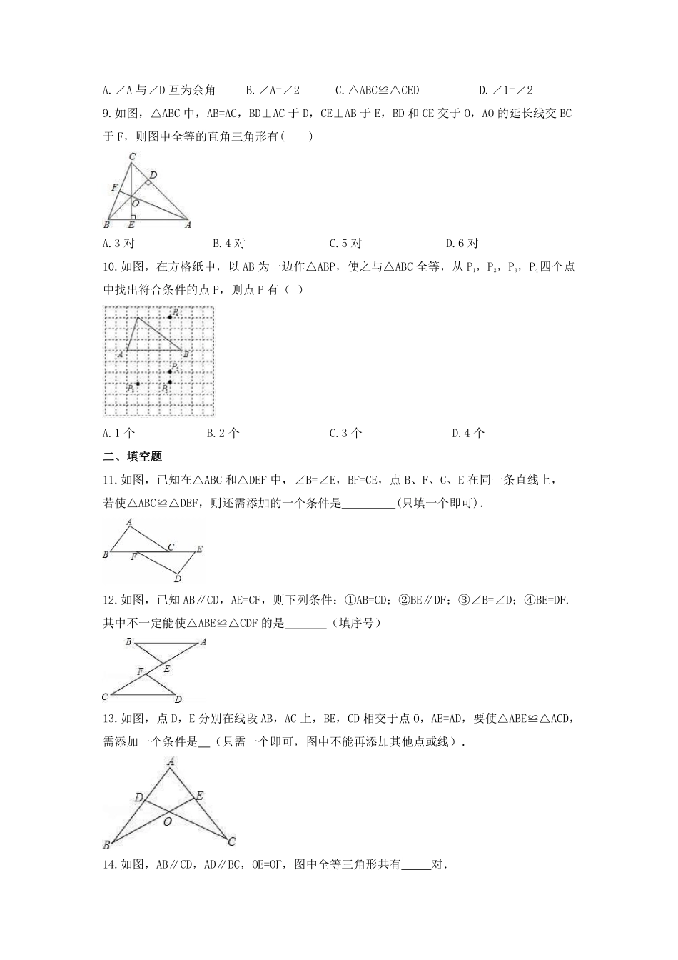 八年级数学苏科版上册课时练第1单元《1.3探索三角形全等的条件》含答案解析(2).pdf_第3页