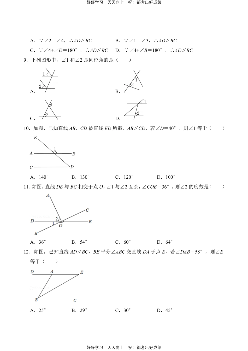 人教版数学七年级下册第五单元测试试卷含答案1.pdf_第3页