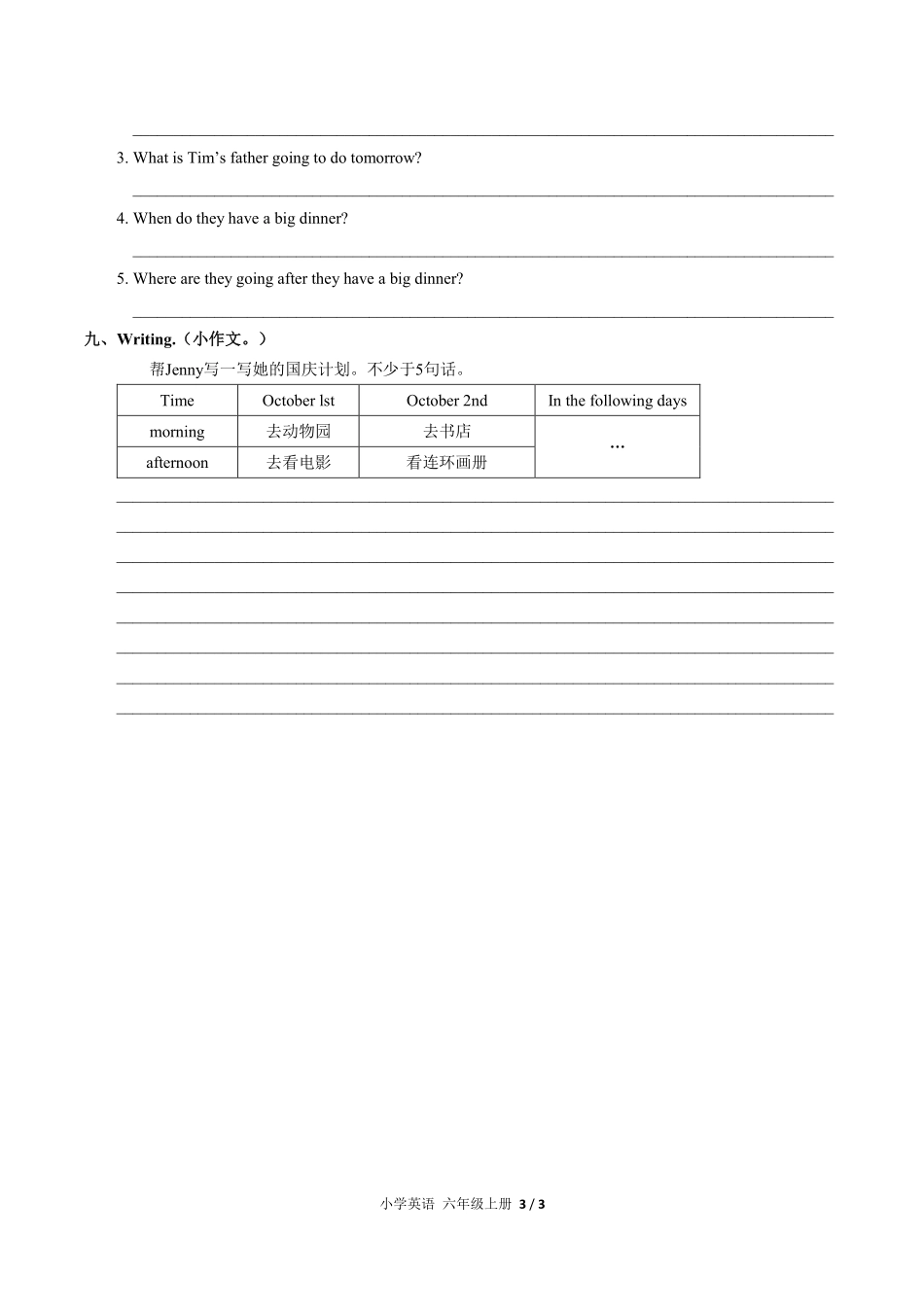 人教PEP版小学英语六年级上册Unit3单元测试01含答案解析.pdf_第3页