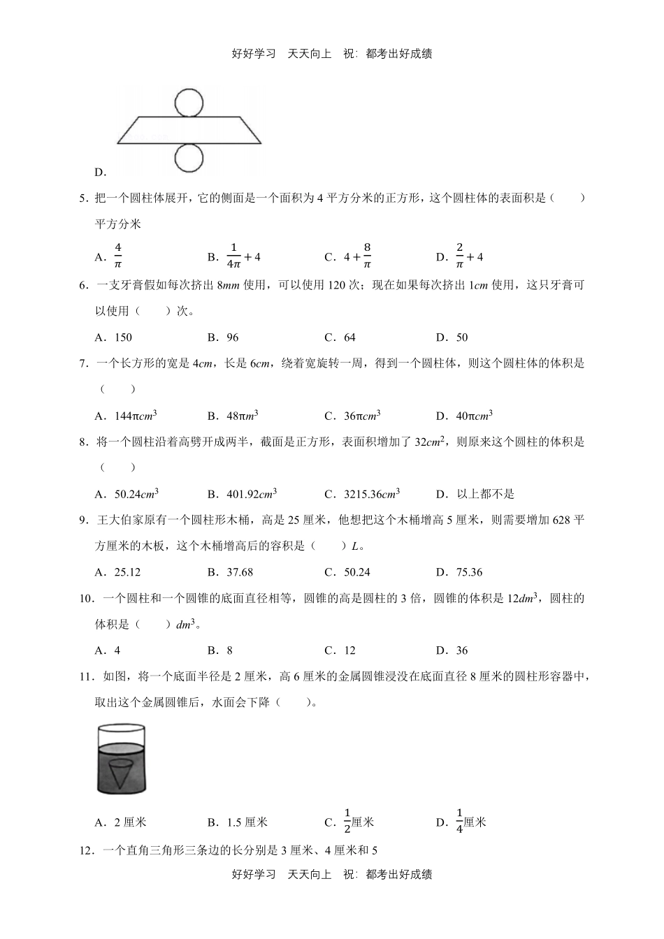 【期末复习专题卷】人教版数学六年级下册专题02图形及其他测试试卷含答案.pdf_第2页