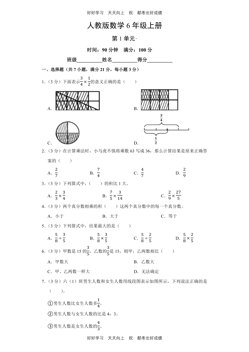人教版数学六年级上册第一年级测试试卷含答案2.pdf_第1页