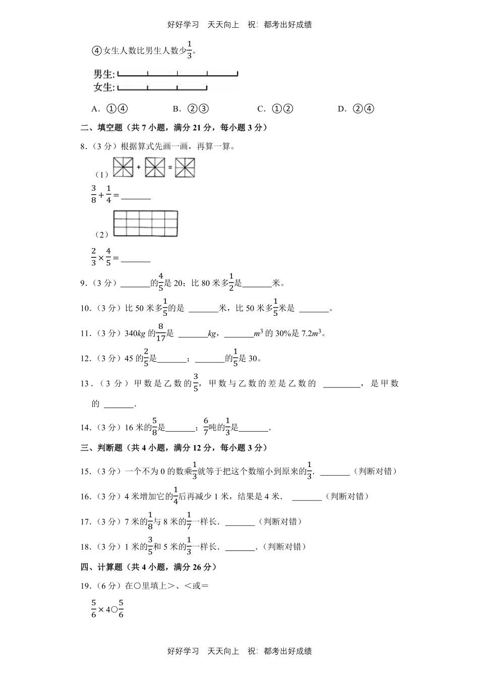 人教版数学六年级上册第一年级测试试卷含答案2.pdf_第2页