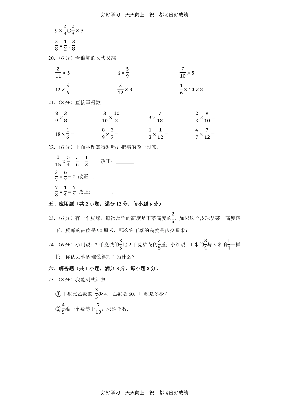 人教版数学六年级上册第一年级测试试卷含答案2.pdf_第3页