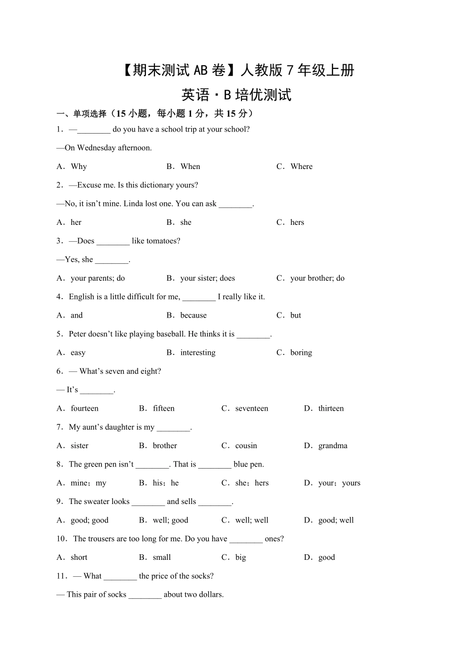 【期末测试AB卷】人教英语七年级上册-B培优测试试题试卷含答案.pdf_第1页