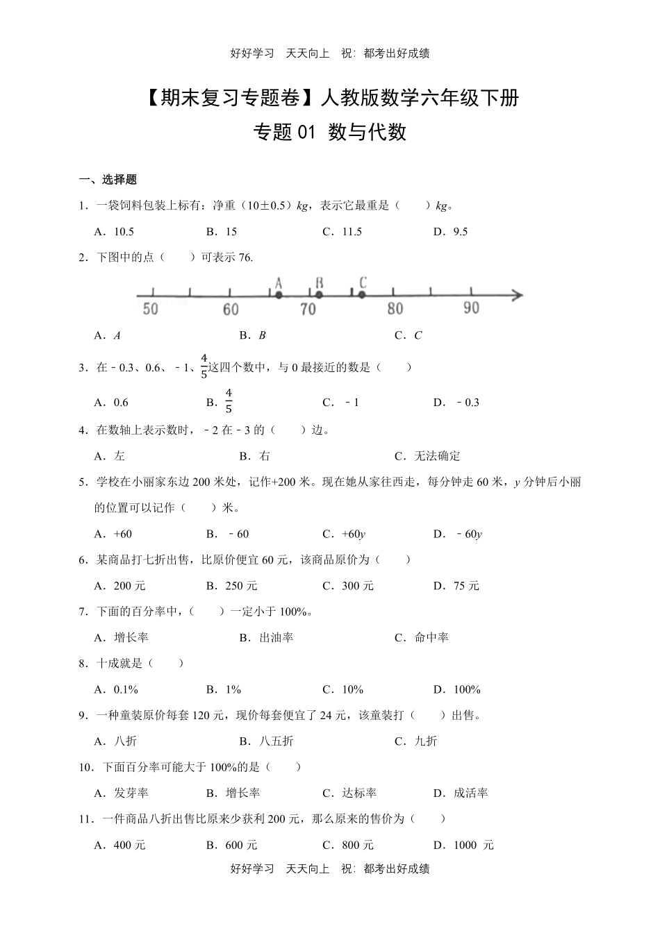 【期末复习专题卷】人教版数学六年级下册专题01数与代数测试试卷含答案.pdf_第1页