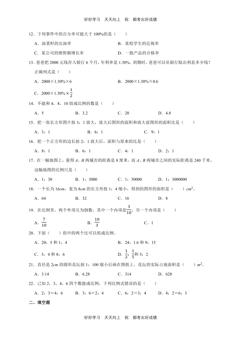 【期末复习专题卷】人教版数学六年级下册专题01数与代数测试试卷含答案.pdf_第2页