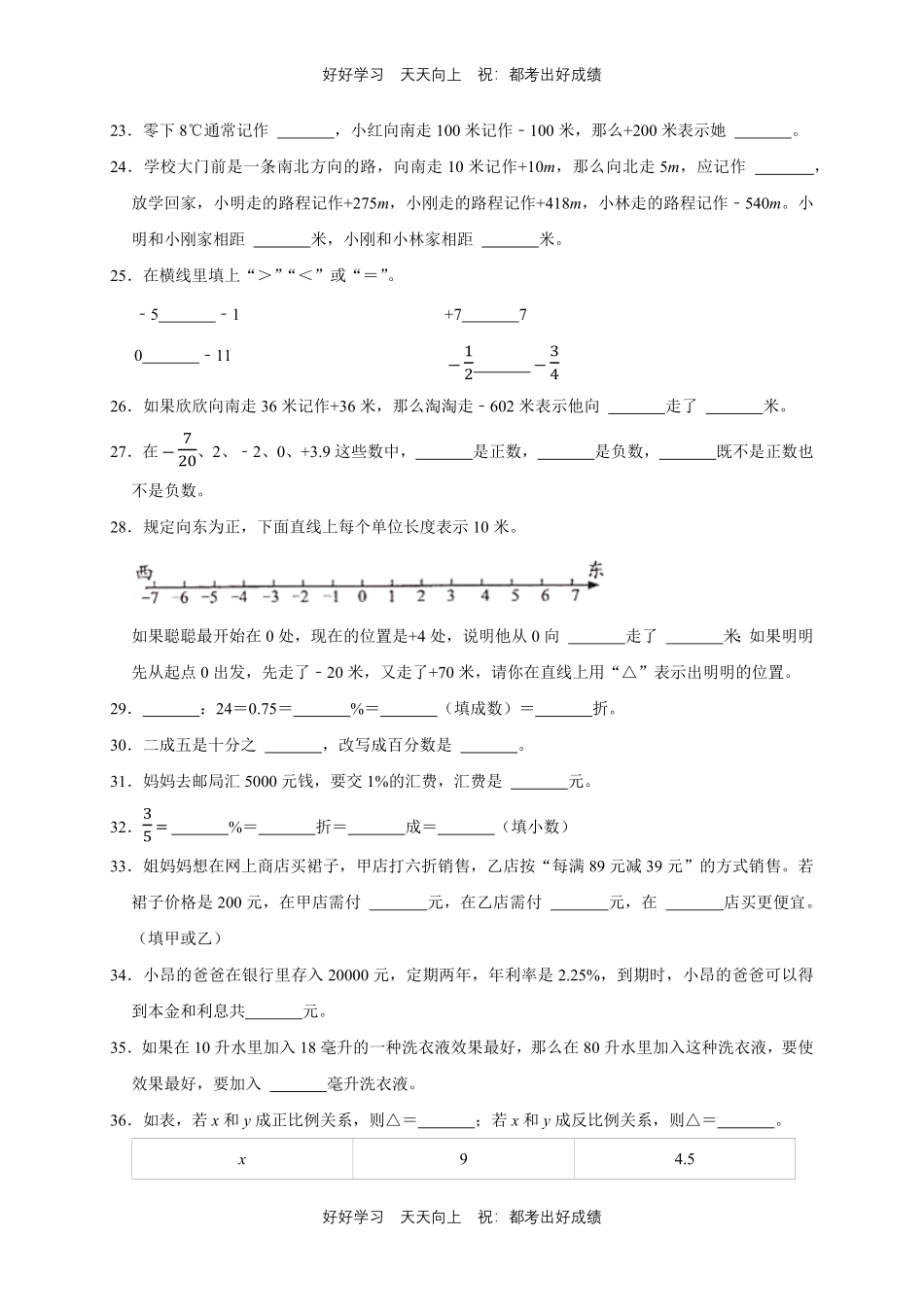 【期末复习专题卷】人教版数学六年级下册专题01数与代数测试试卷含答案.pdf_第3页