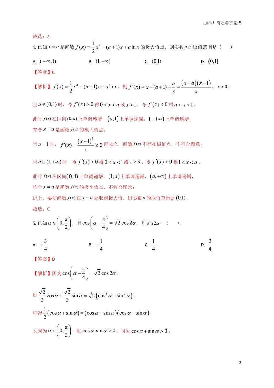 2024届新高考数学“8+4+4”小题期末狂练15解析版.pdf_第2页