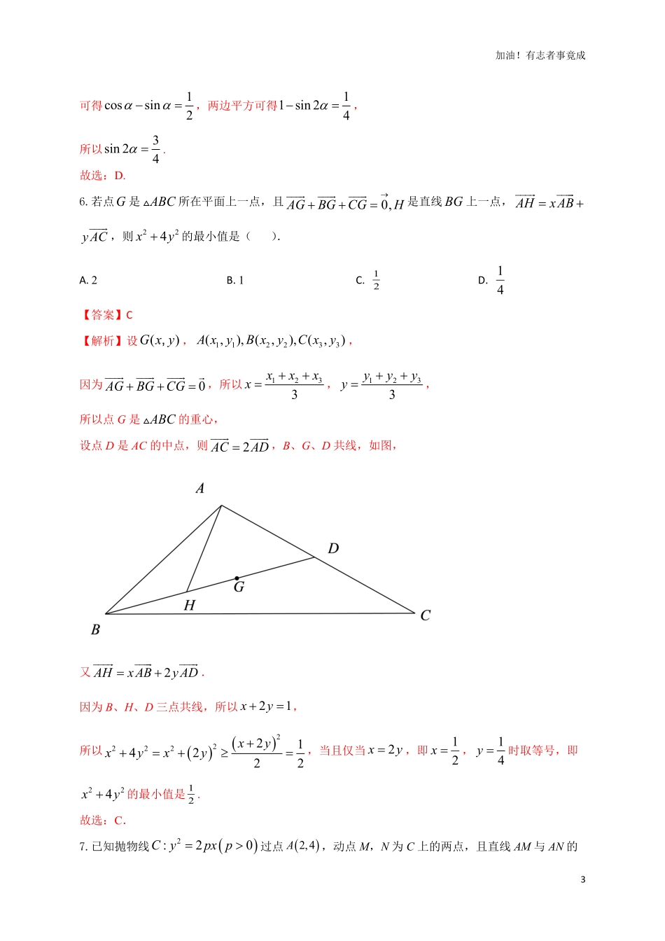 2024届新高考数学“8+4+4”小题期末狂练15解析版.pdf_第3页