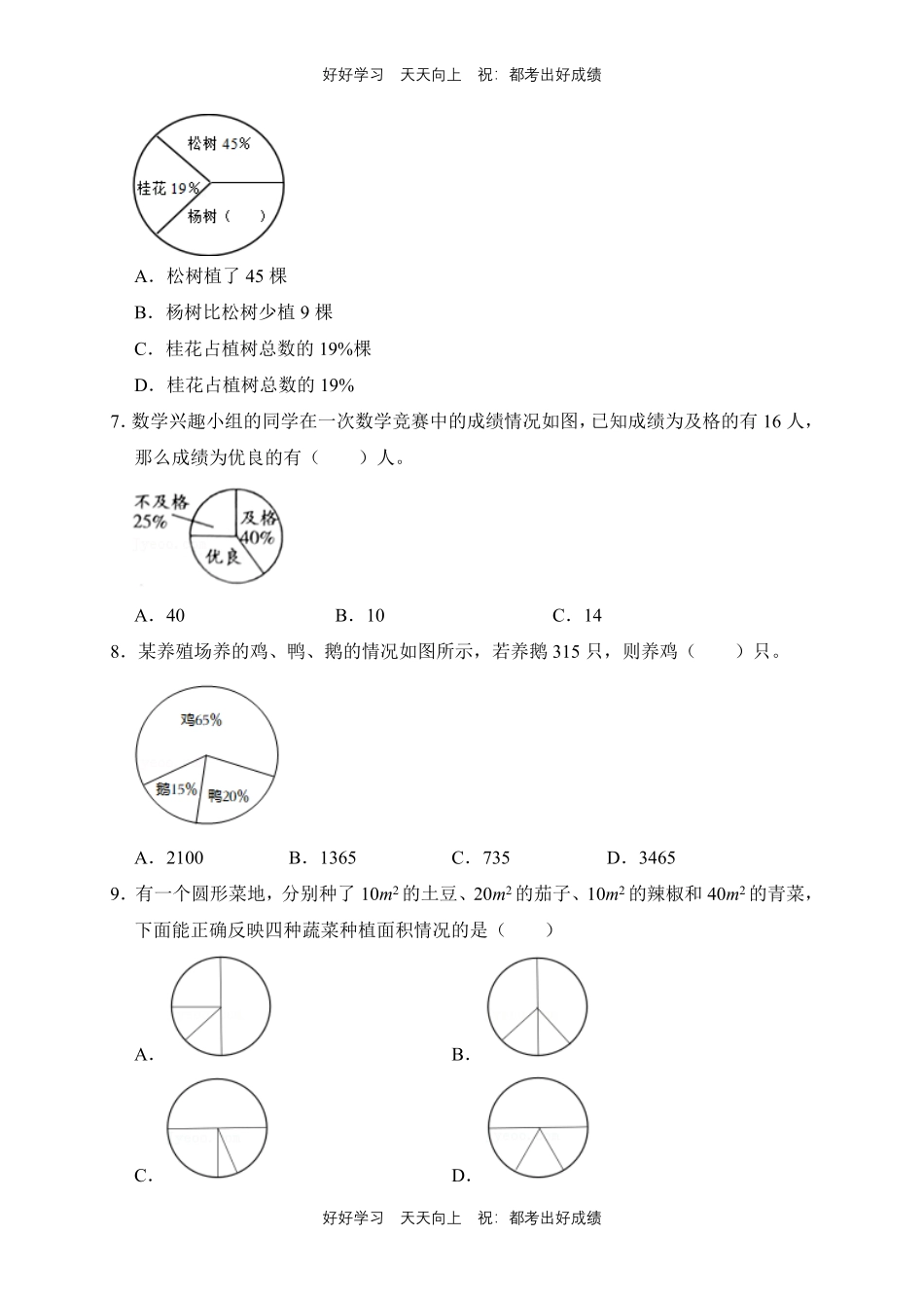 【期末复习专题卷】人教版数学六年级上册专题03统计、数学广角、位置与方向测试试卷含答案.pdf_第2页