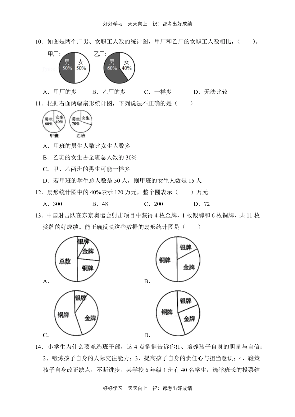 【期末复习专题卷】人教版数学六年级上册专题03统计、数学广角、位置与方向测试试卷含答案.pdf_第3页