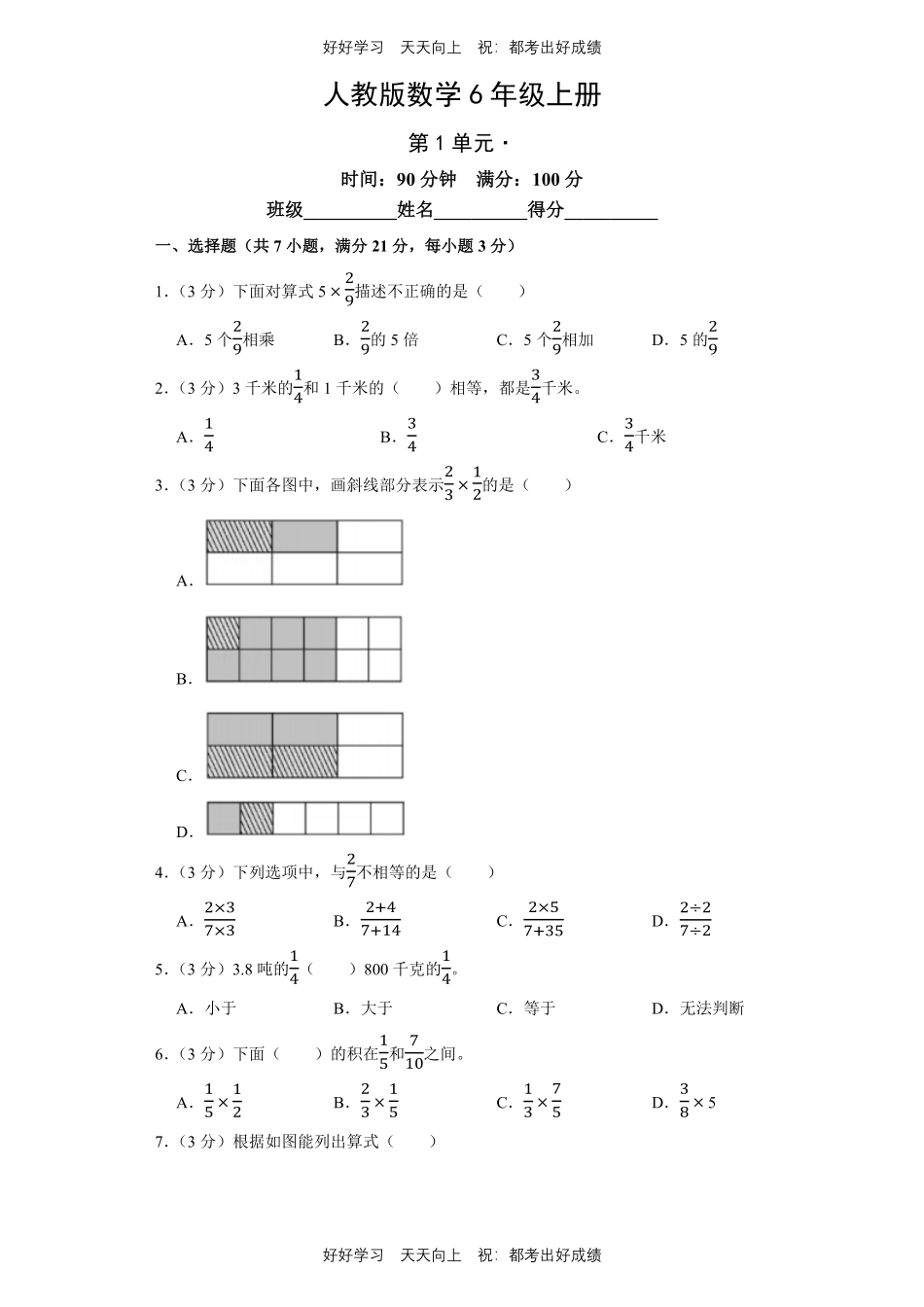人教版数学六年级上册第一年级测试试卷含答案1.pdf_第1页