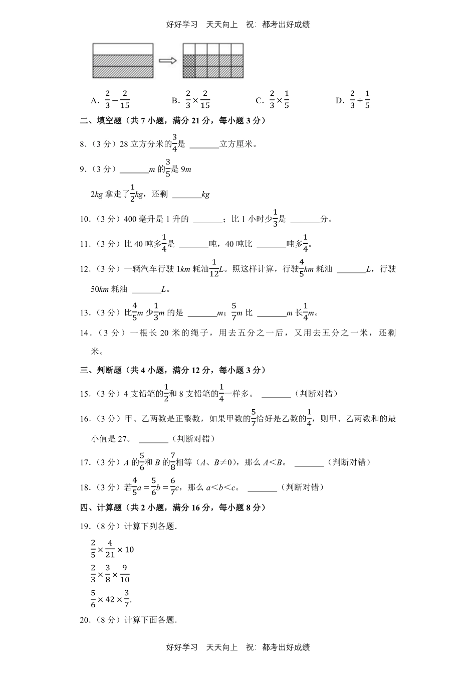 人教版数学六年级上册第一年级测试试卷含答案1.pdf_第2页