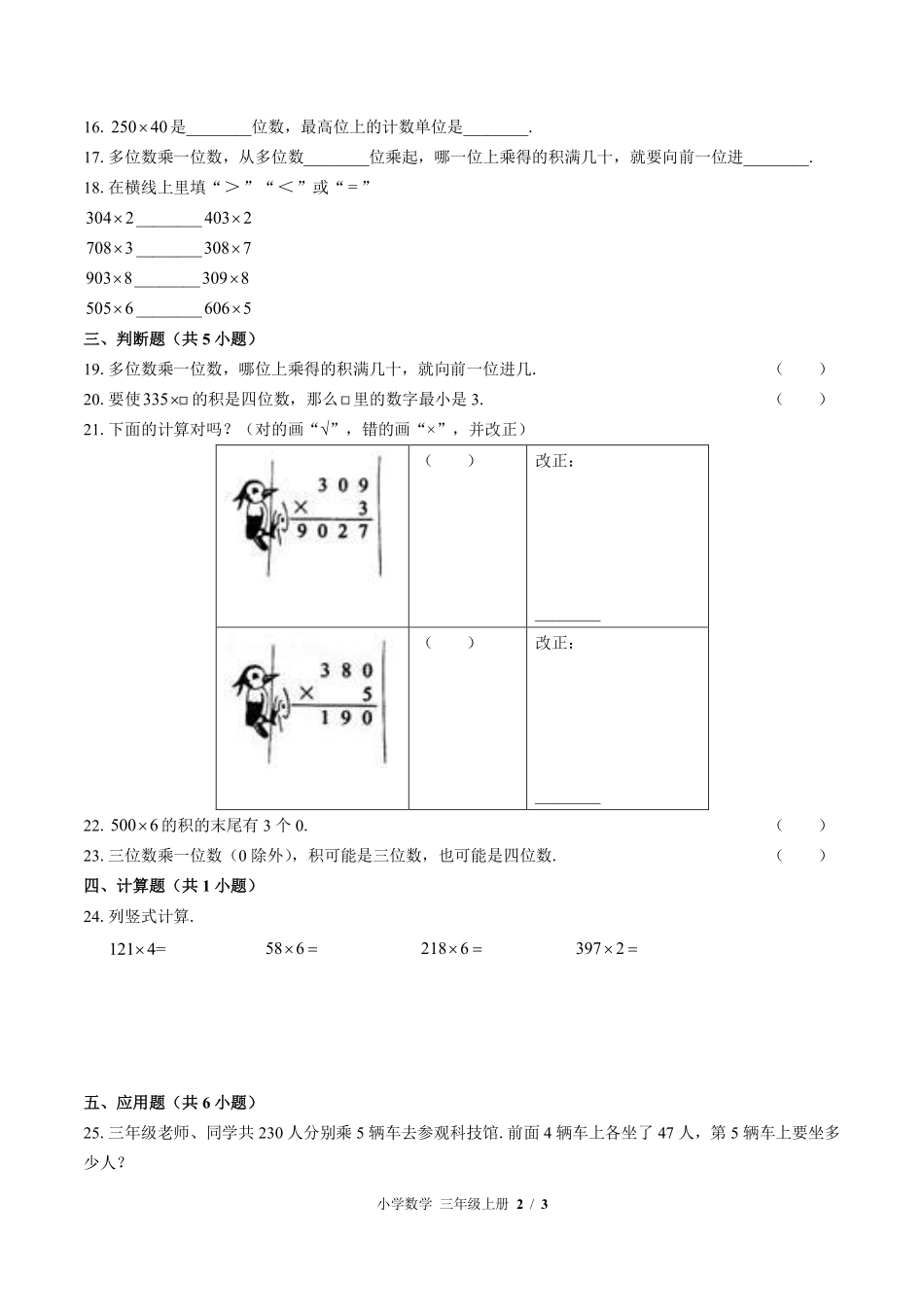 苏教版小学数学三年级上册第一单元测试02含答案解析.pdf_第2页