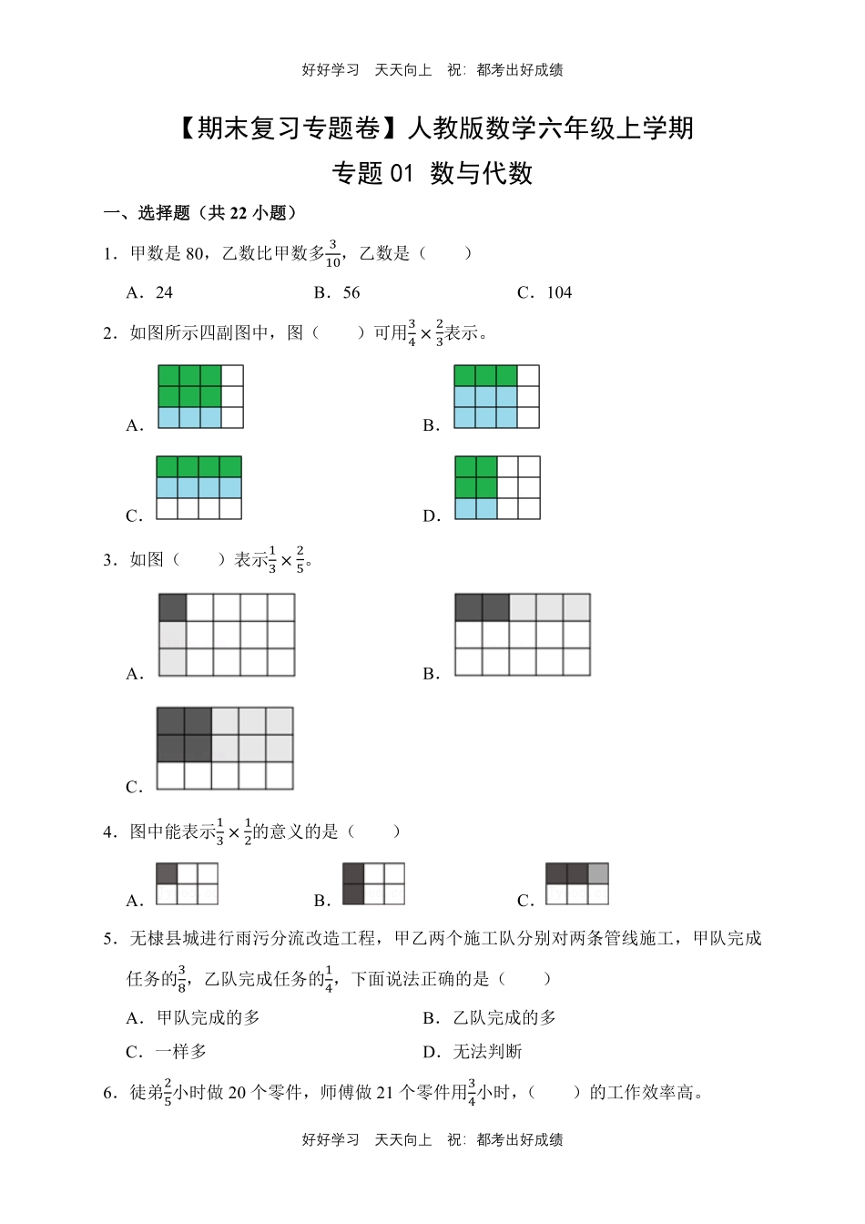 【期末复习专题卷】人教版数学六年级上册专题01数与代数测试试卷含答案.pdf_第1页