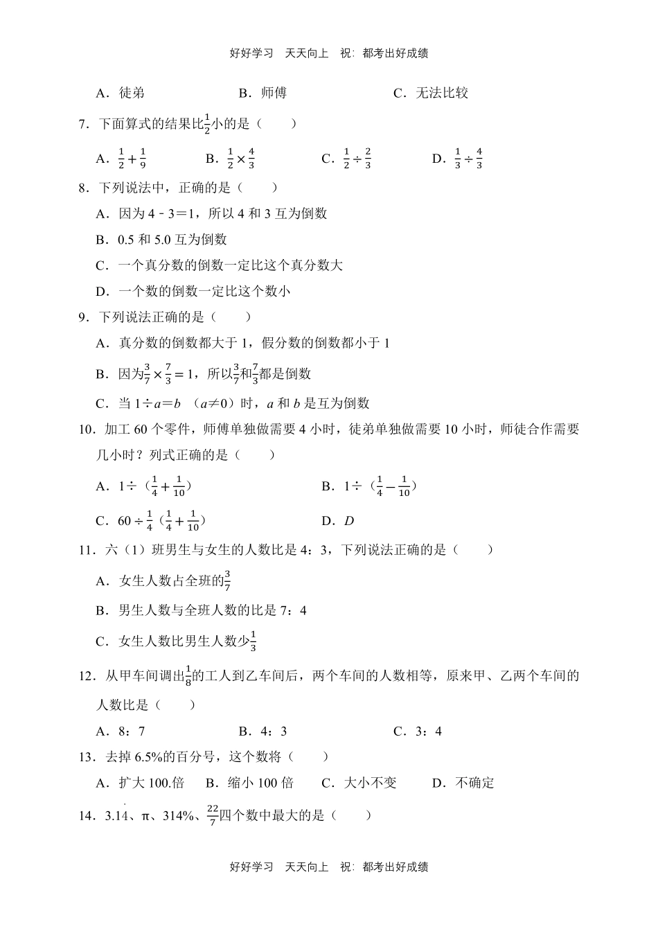 【期末复习专题卷】人教版数学六年级上册专题01数与代数测试试卷含答案.pdf_第2页