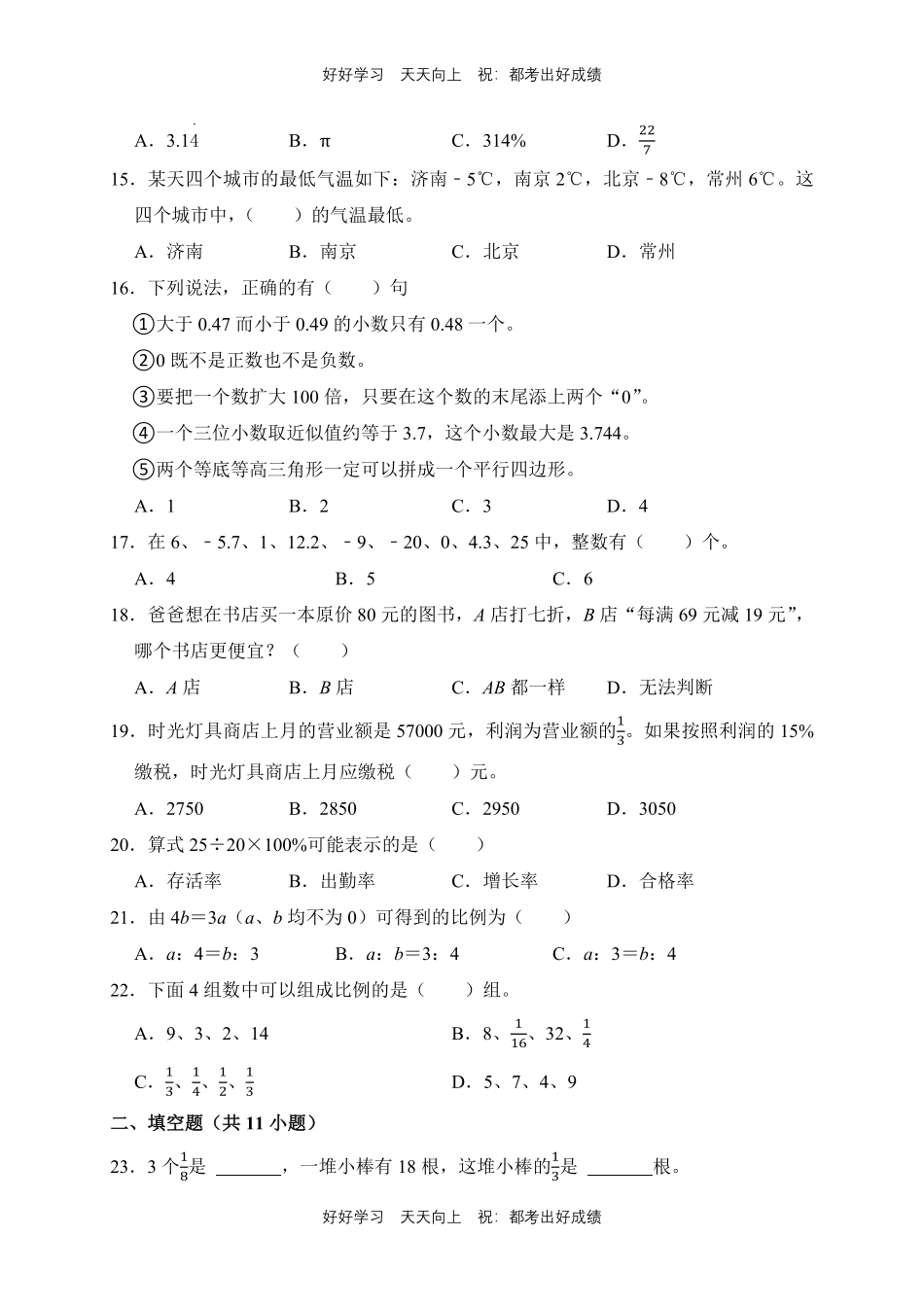 【期末复习专题卷】人教版数学六年级上册专题01数与代数测试试卷含答案.pdf_第3页