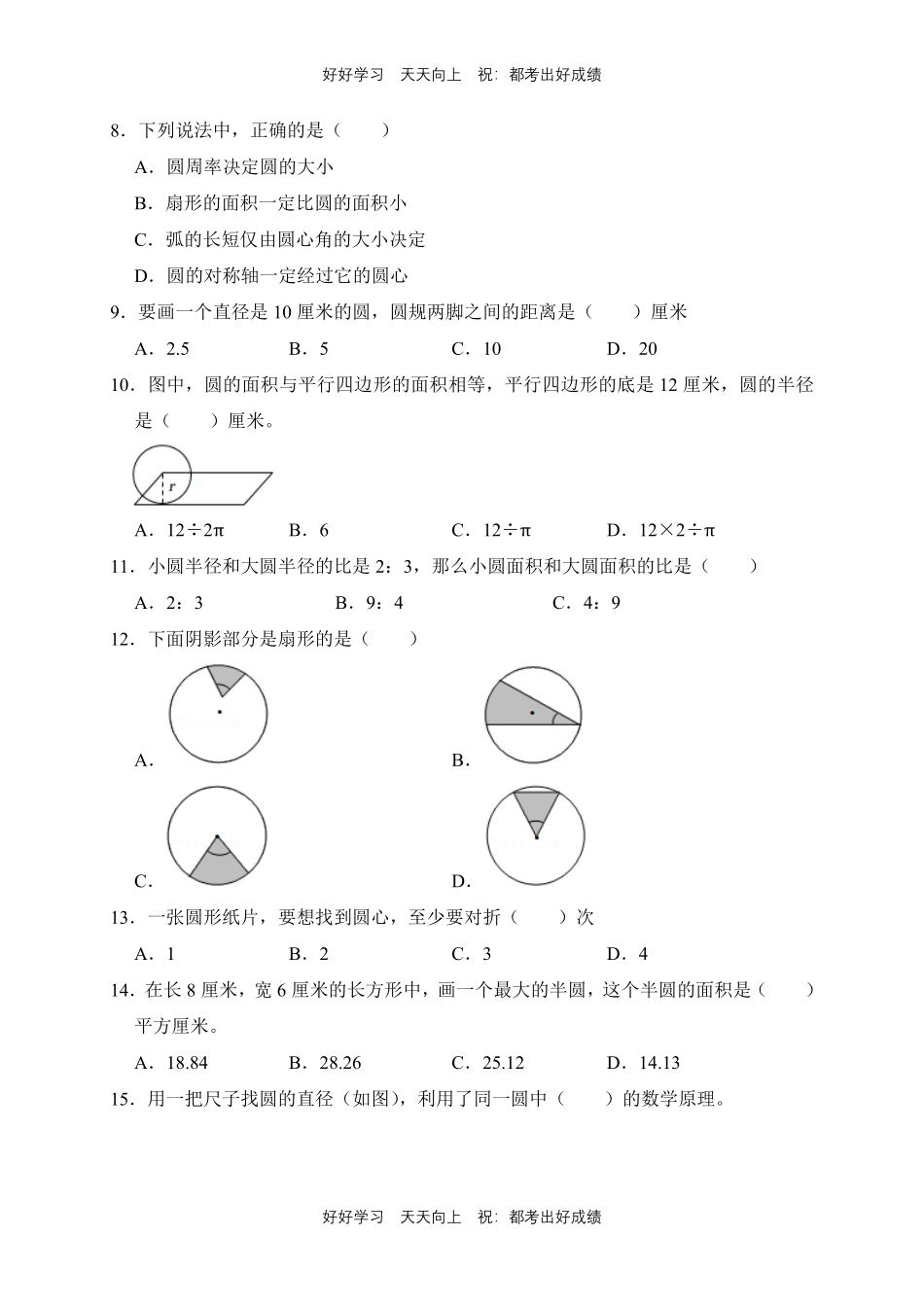 【期末复习专题卷】人教版数学六年级上册专题02图形与几何测试试卷含答案.pdf_第2页