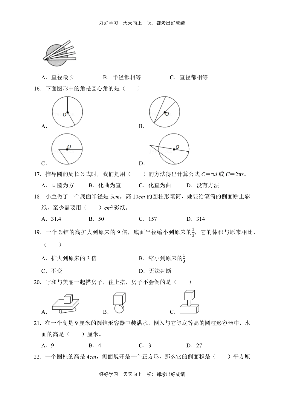【期末复习专题卷】人教版数学六年级上册专题02图形与几何测试试卷含答案.pdf_第3页