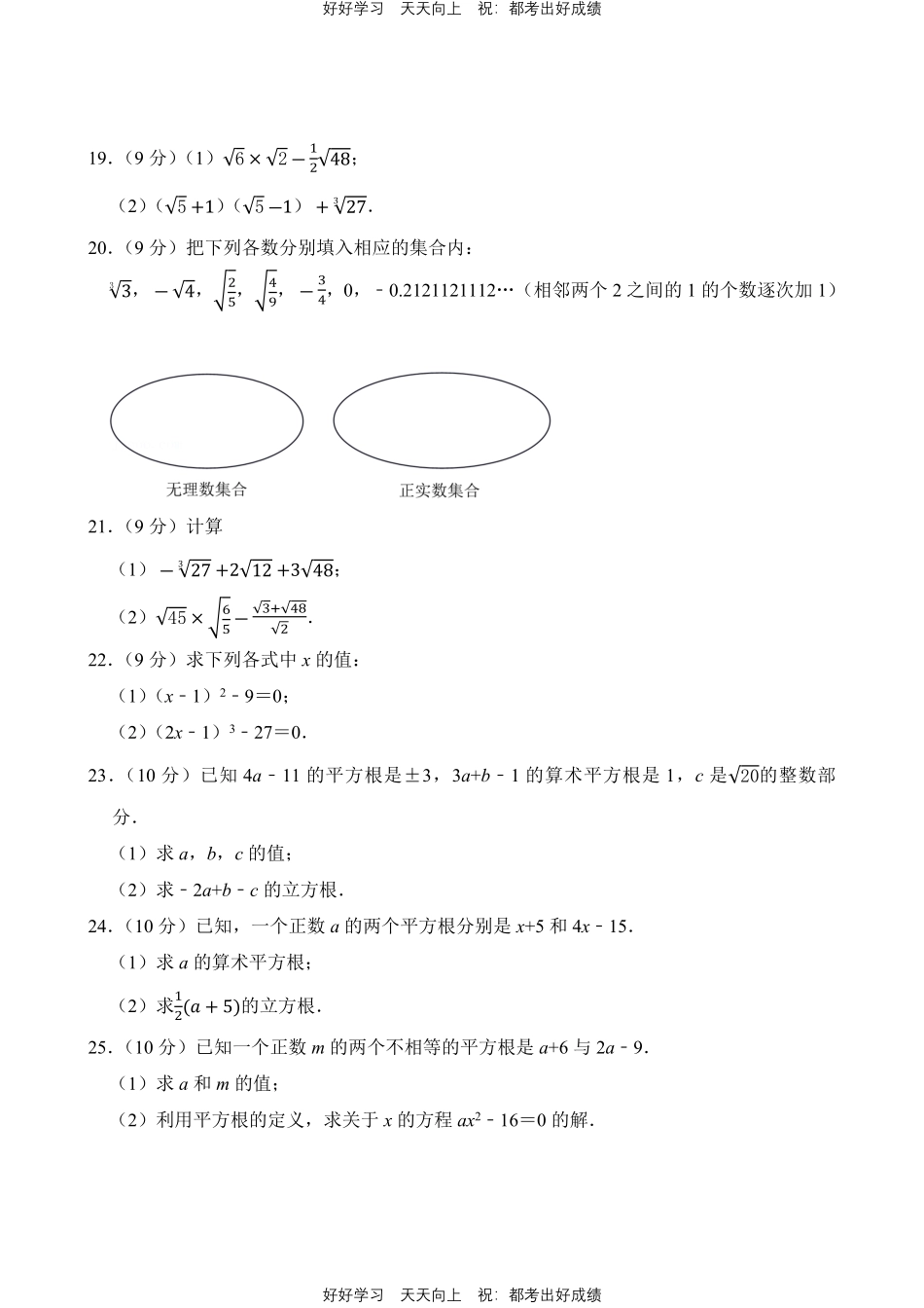 人教版数学七年级下册第六单元测试试卷含答案.pdf_第3页