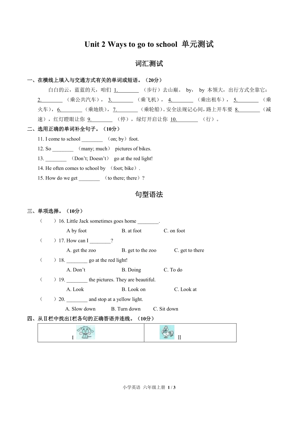 人教PEP版小学英语六年级上册Unit2单元测试03含答案解析.pdf_第1页