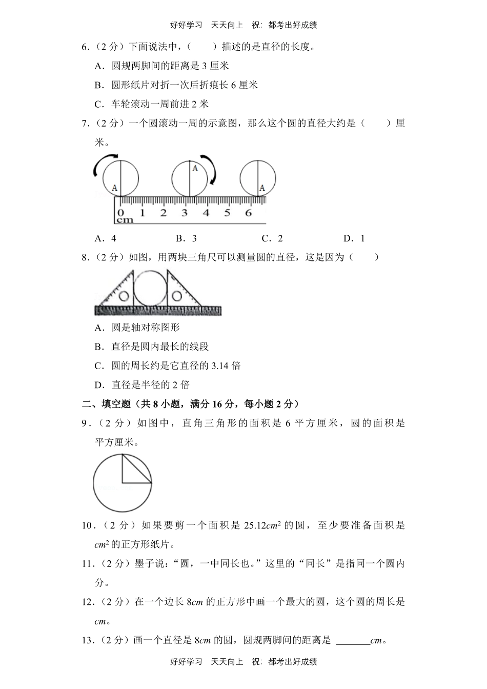 人教版数学六年级上册第五单元测试试卷含答案.pdf_第2页