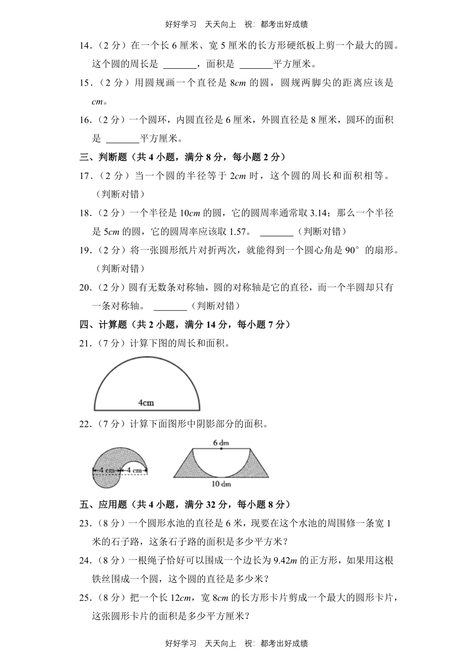 人教版数学六年级上册第五单元测试试卷含答案.pdf_第3页