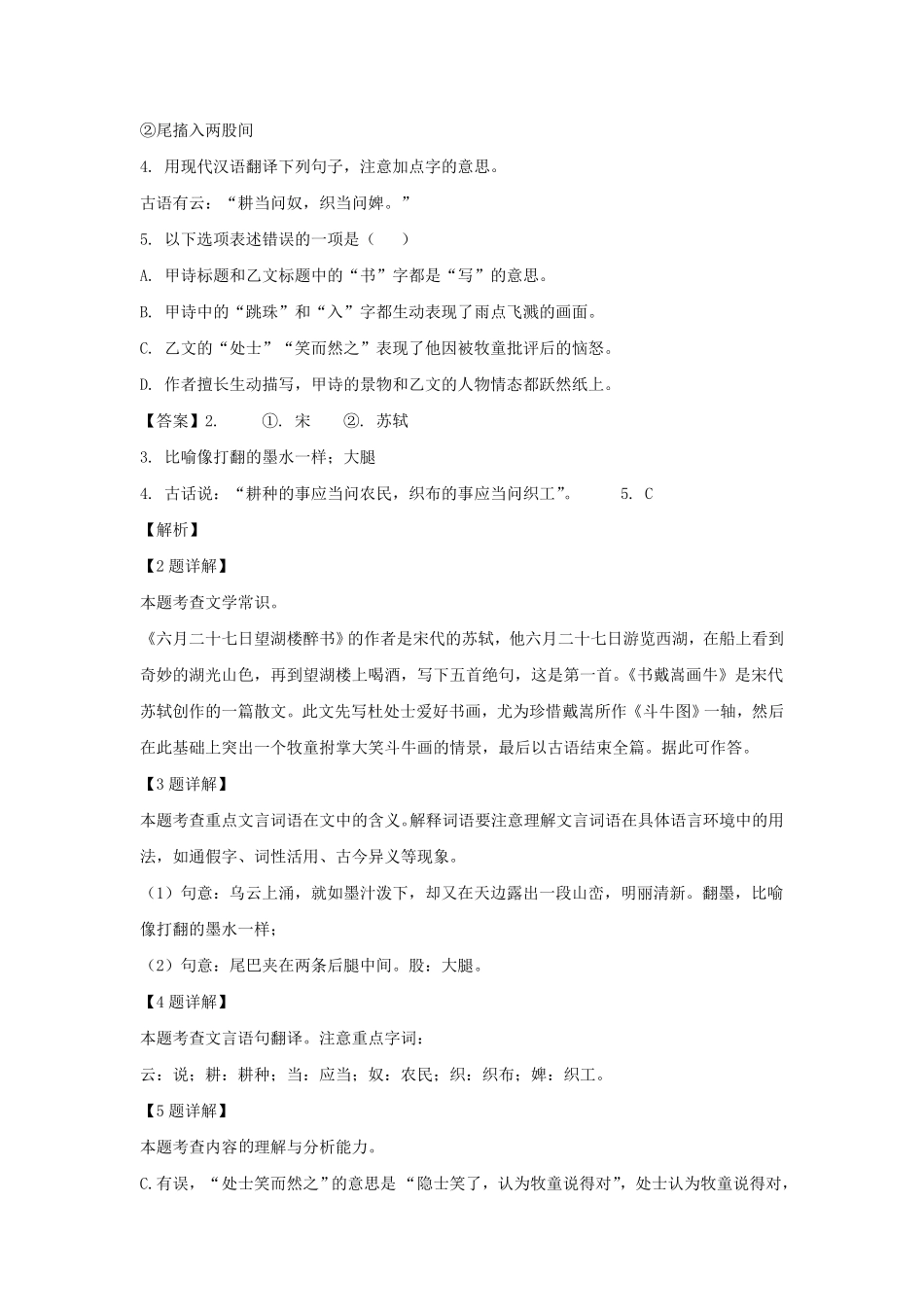 上海市崇明区六年级上册期末语文试题及答案.pdf_第2页
