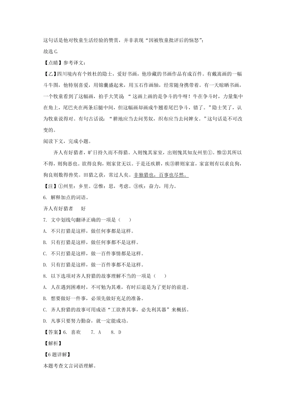 上海市崇明区六年级上册期末语文试题及答案.pdf_第3页