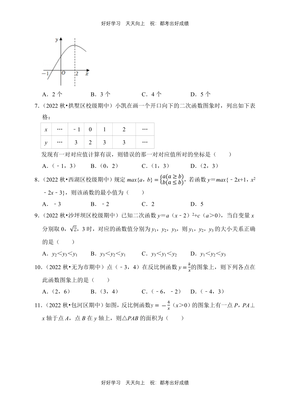 【期末复习专题卷】人教版数学九年级上册专题02函数测试试卷含答案.pdf_第2页