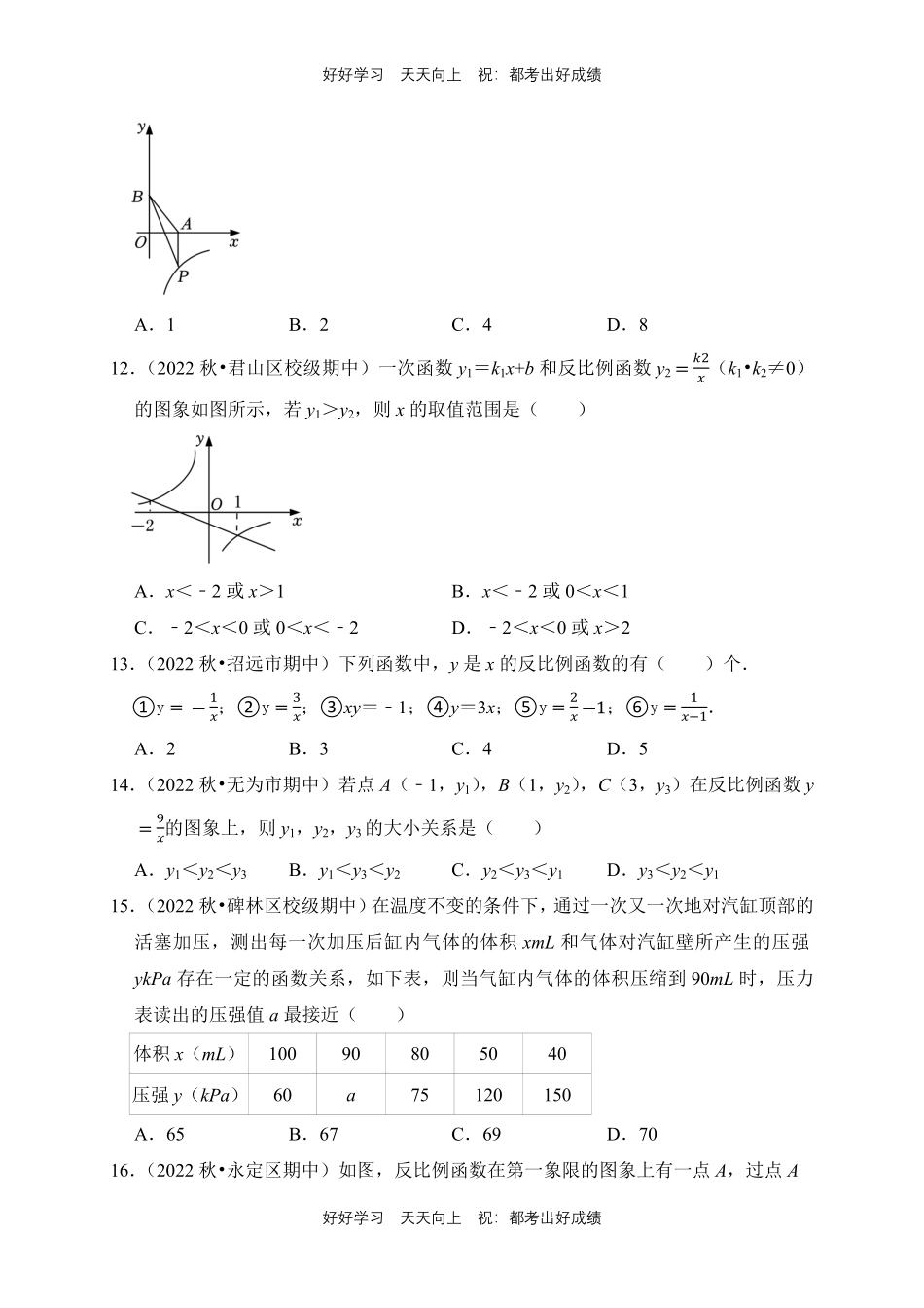 【期末复习专题卷】人教版数学九年级上册专题02函数测试试卷含答案.pdf_第3页